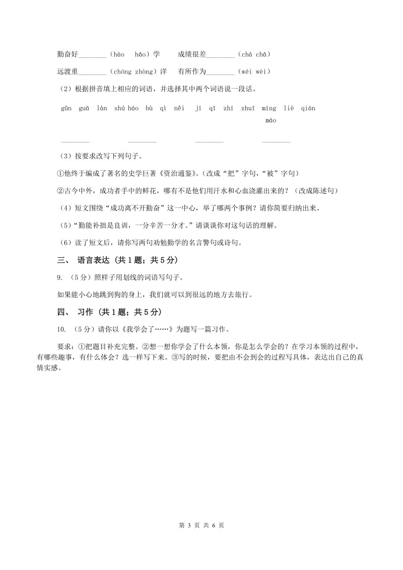 西师大版2019-2020学年五年级上学期语文第二次统考试卷(II )卷_第3页