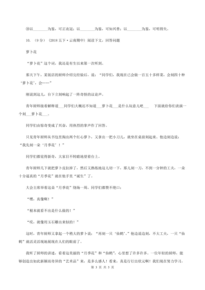 人教版（新课程标准）2019-2020一年级上学期语文期末学业能力测试试卷A卷_第3页