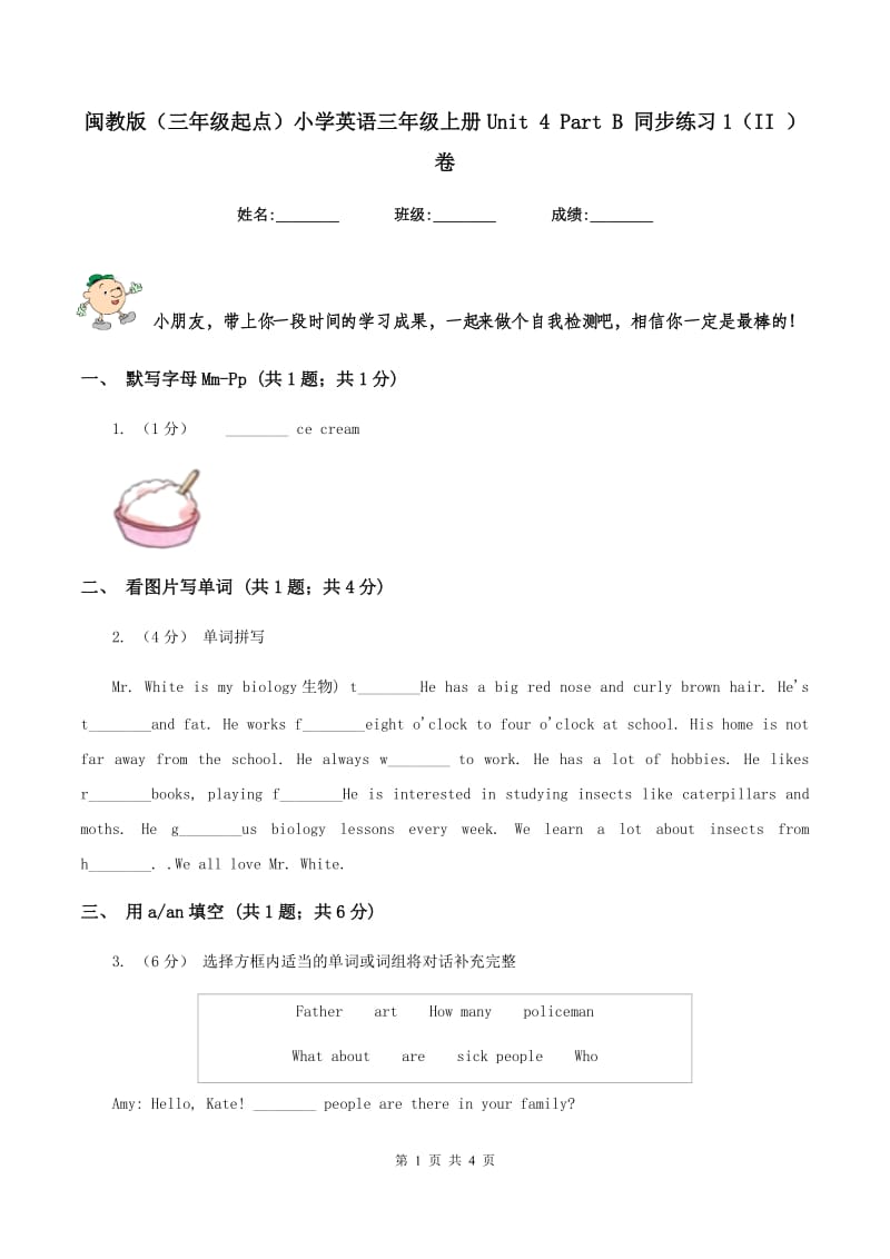 闽教版（三年级起点）小学英语三年级上册Unit 4 Part B 同步练习1（II ）卷_第1页