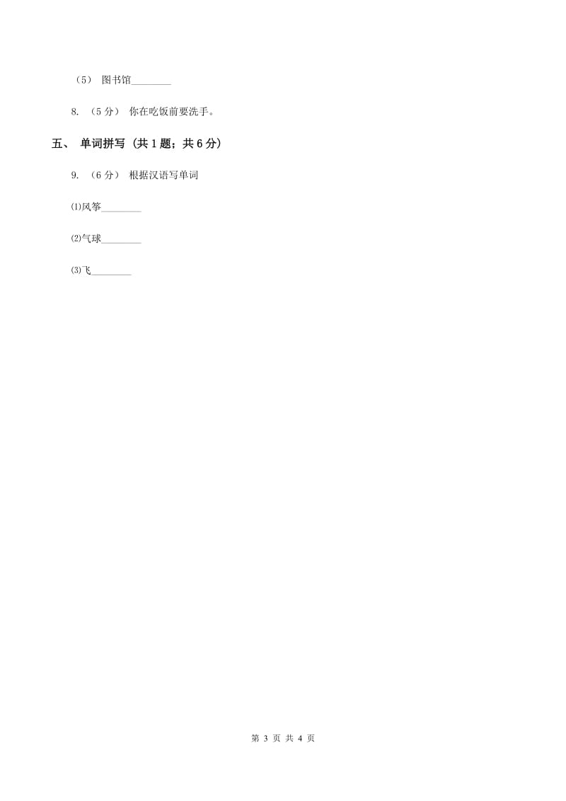 闽教版（三年级起点）小学英语三年级上册Unit 4 Part B 同步练习1（II ）卷_第3页