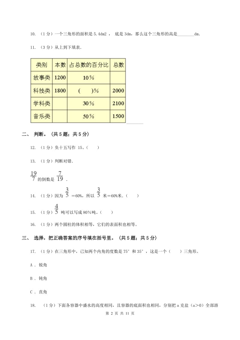 沪教版小学数学小升初自测卷(二)(I)卷_第2页