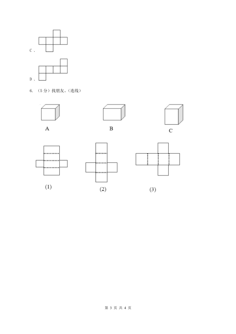 小学数学北师大版五年级下册 第二单元 第二节 展开与折叠 （I）卷_第3页