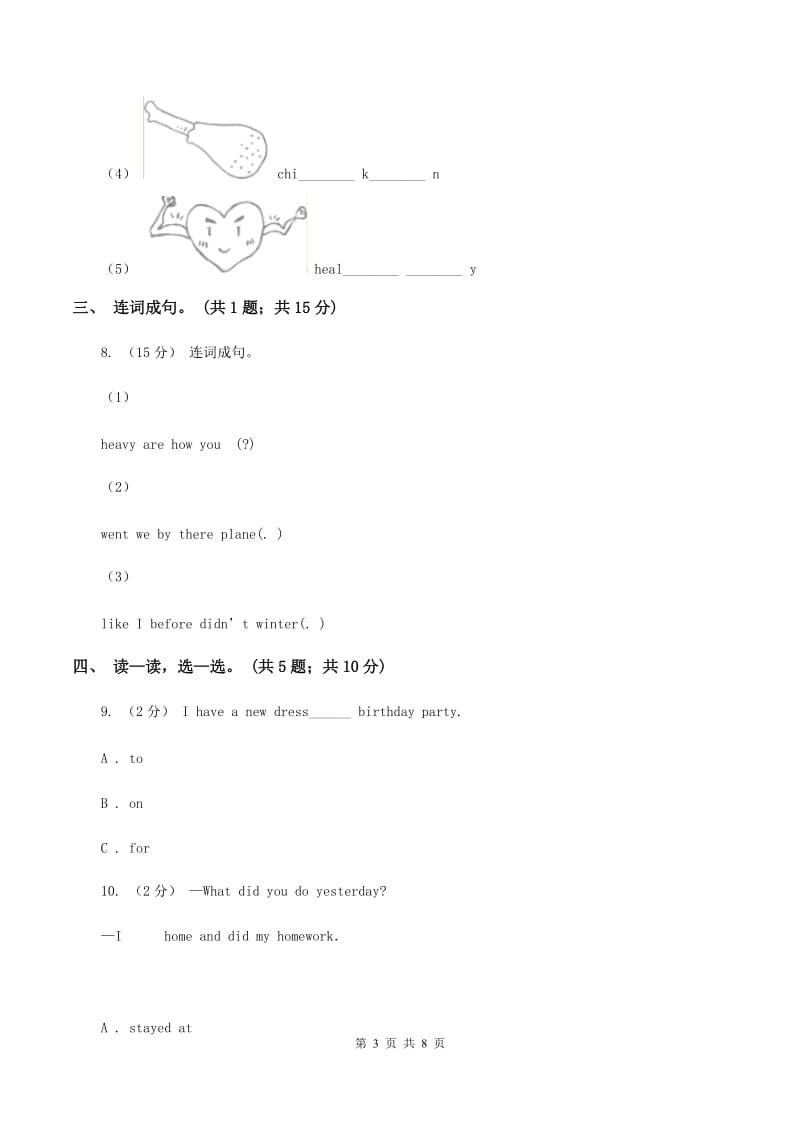 新版-牛津上海版（深圳用）英语三年级下册Module 2 My favourite things Unit 4 Animals in the zoo同步测试（二）（I）卷_第3页