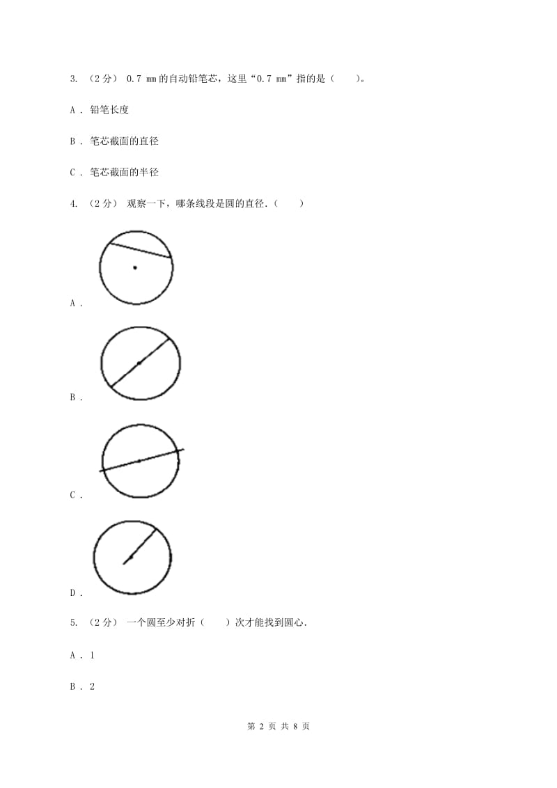 湘教版2019-2020上学期六年级数学期末模拟测试卷(II)卷_第2页