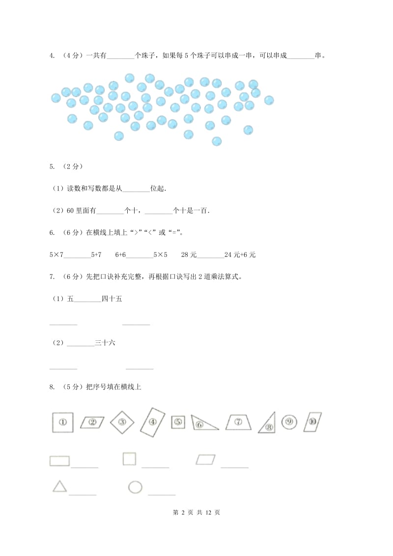 人教版2019-2020学年一年级下学期数学5月月考试卷（II ）卷_第2页