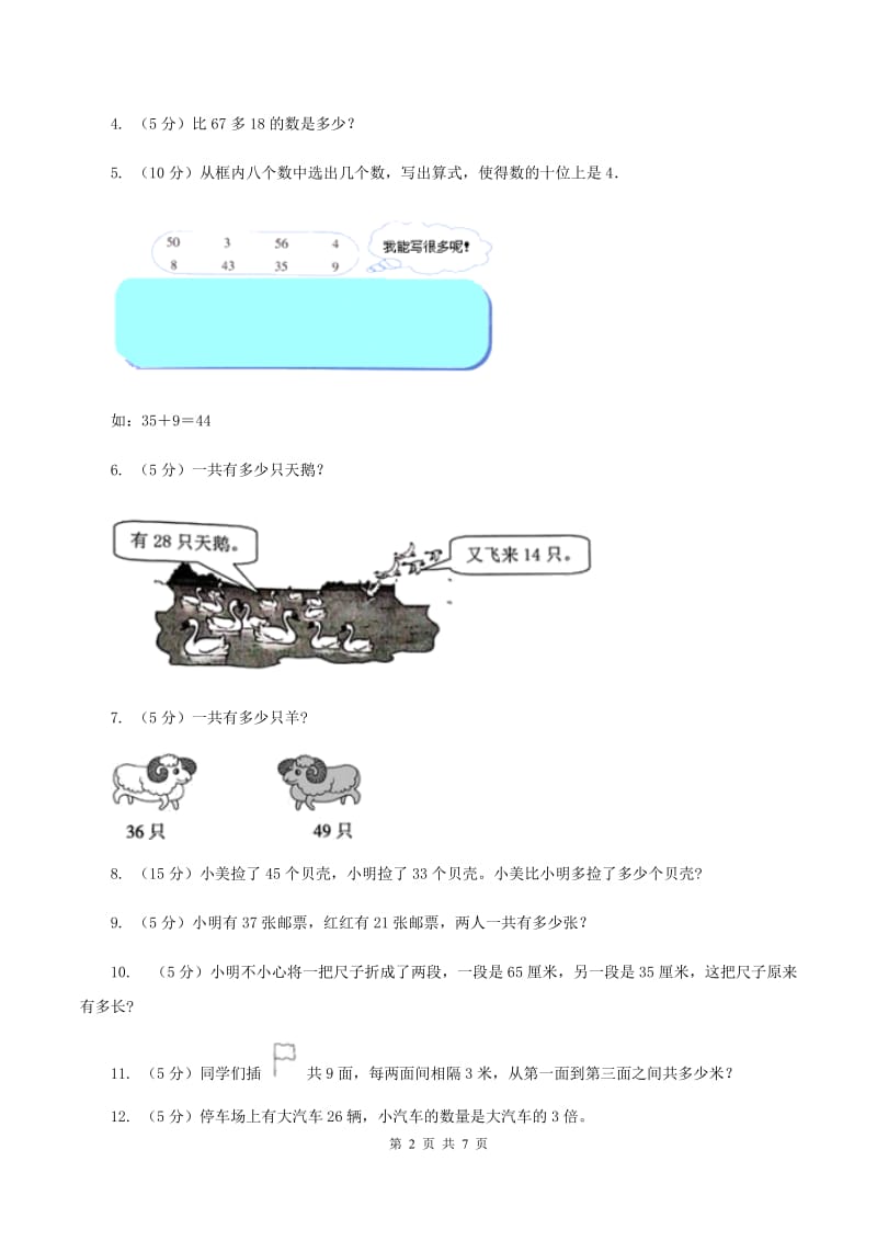 人教版数学2019-2020学年三年级上册2.1两位数的加减法（II ）卷_第2页