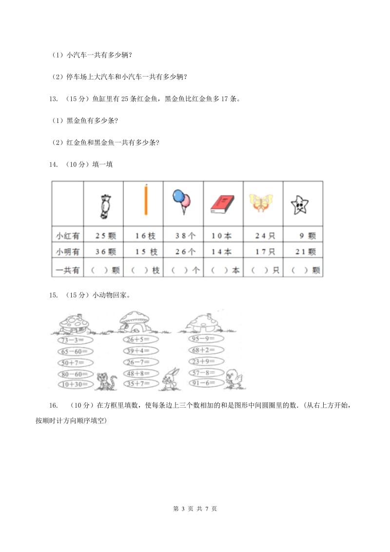 人教版数学2019-2020学年三年级上册2.1两位数的加减法（II ）卷_第3页