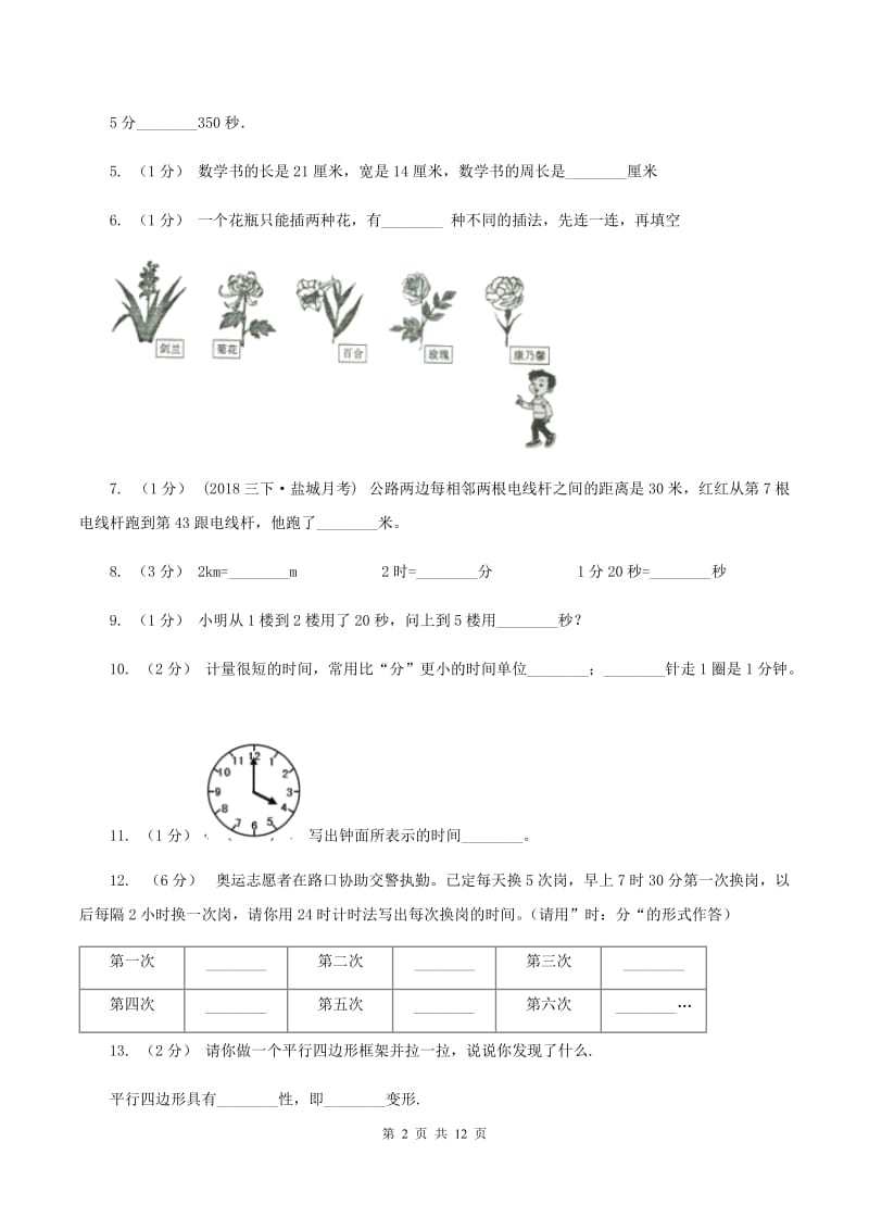 北师大版三年级上学期期末数学试卷(II)卷_第2页