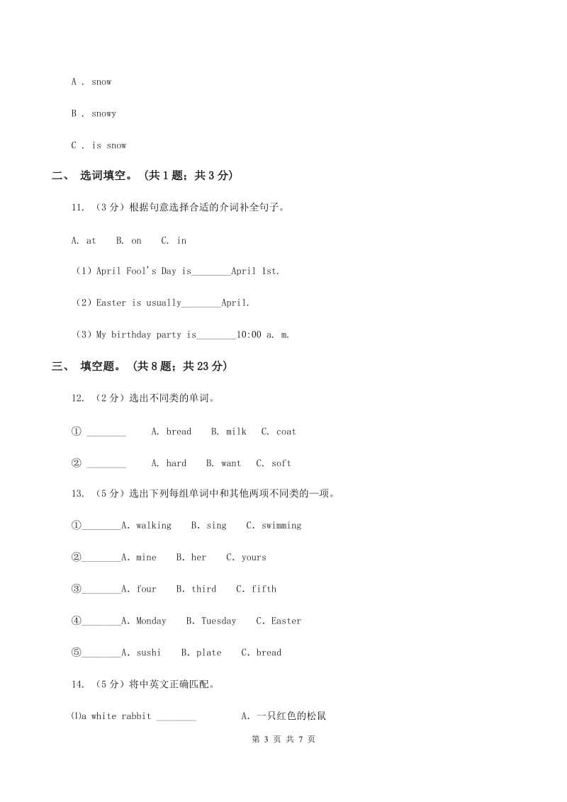 牛津上海版（深圳用）英语三年级下学期期中测试（II ）卷新版_第3页