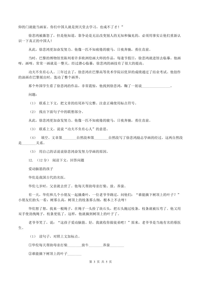 人教统编版(部编版)2019-2020学年二年级上学期语文期中检测试卷(I)卷_第3页