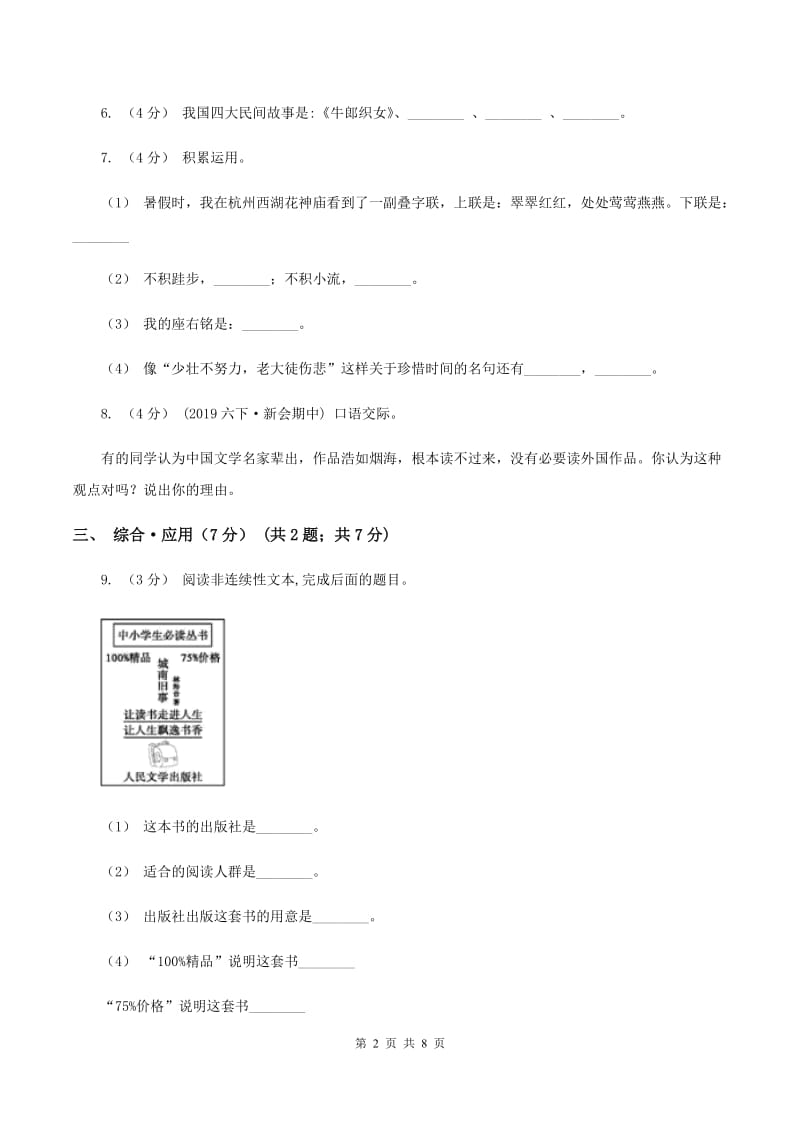 苏教版2019-2020学年五年级下学期语文期末考试试卷（I）卷_第2页