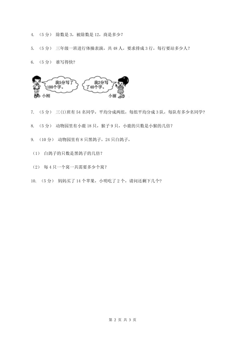 西师大版小学二年级数学上学期第六单元课时4《倍的认识》 （I）卷_第2页