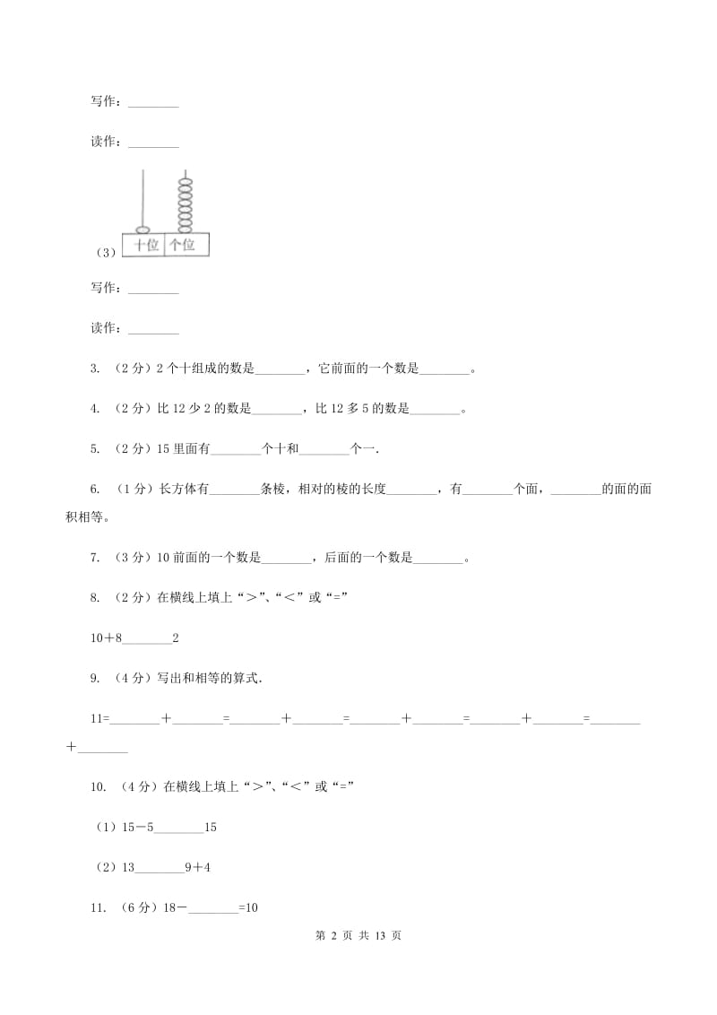 新人教版2019-2020学年一年级上学期数学期末试卷A卷精编_第2页