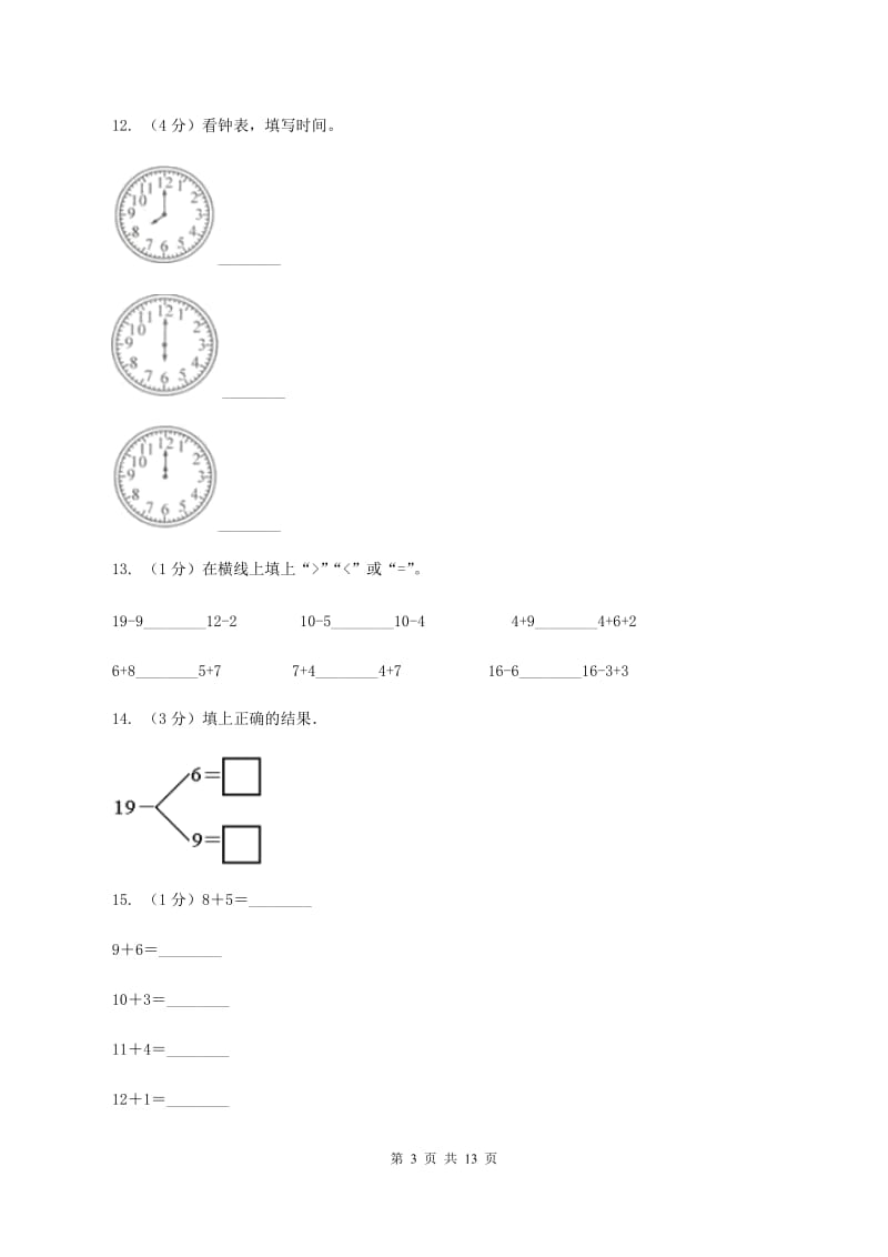 新人教版2019-2020学年一年级上学期数学期末试卷A卷精编_第3页