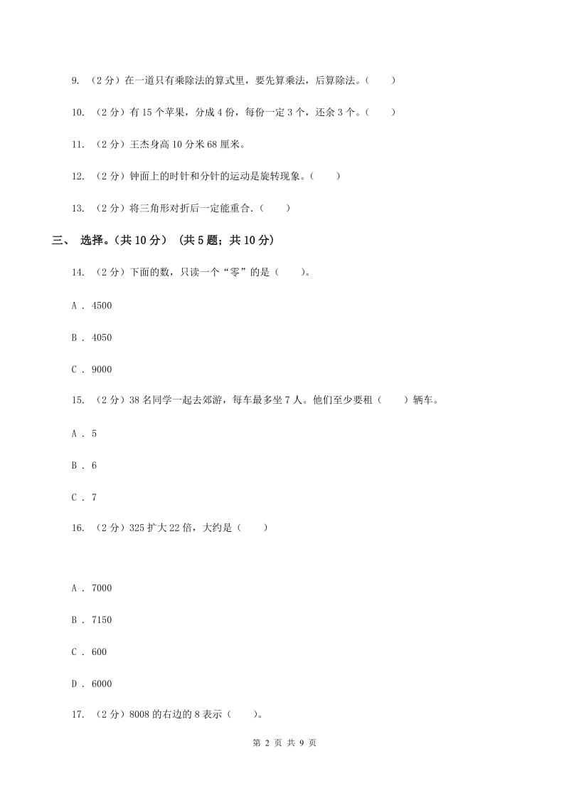 部编版2019-2020学年二年级下学期数学第二次质检试题（II ）卷_第2页