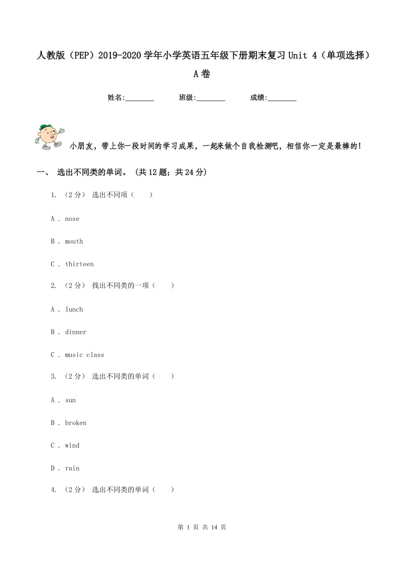 人教版（PEP）2019-2020学年小学英语五年级下册期末复习Unit 4（单项选择）A卷_第1页