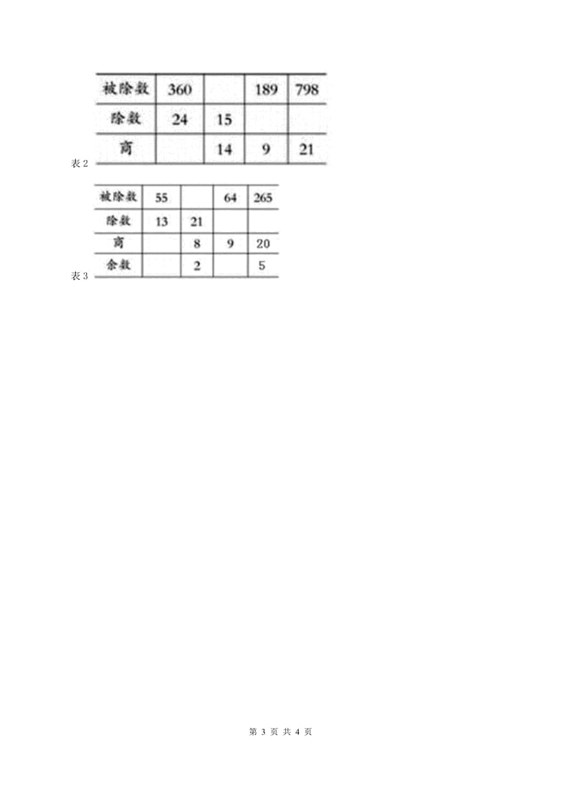 北师大版数学四年级上册 第六单元第一课时买文具 同步测试A卷_第3页