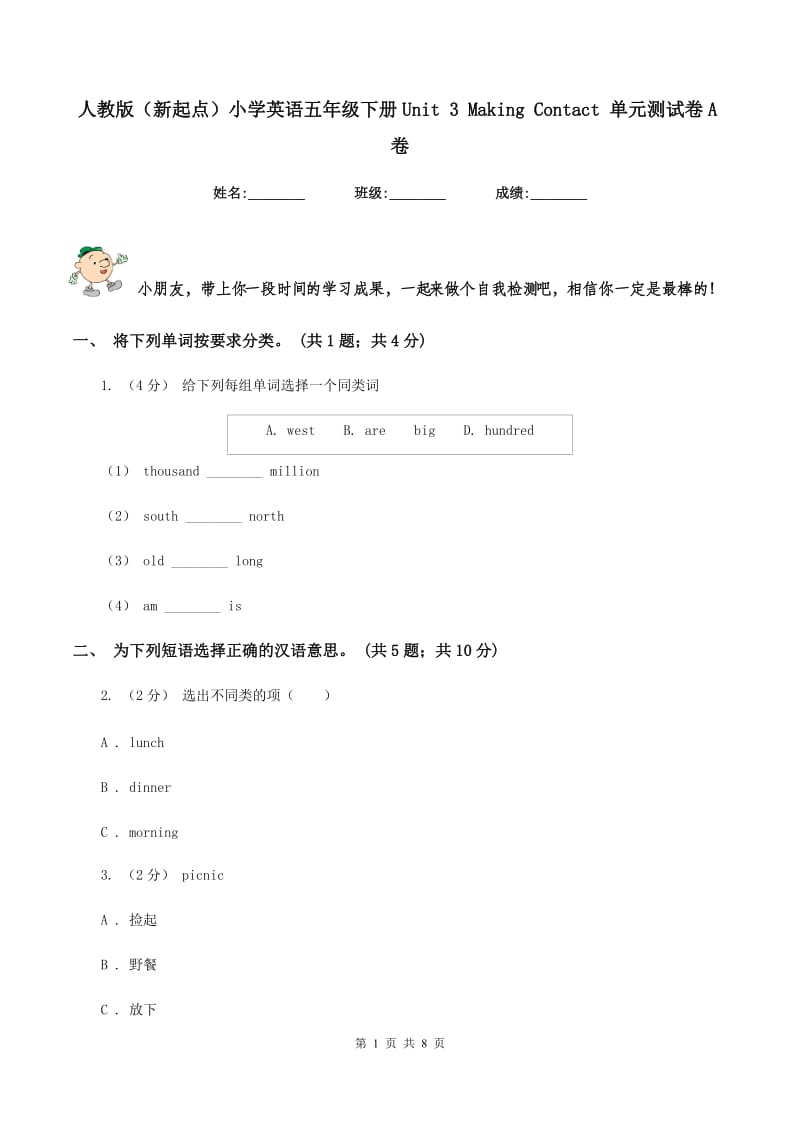 人教版（新起点）小学英语五年级下册Unit 3 Making Contact 单元测试卷A卷_第1页