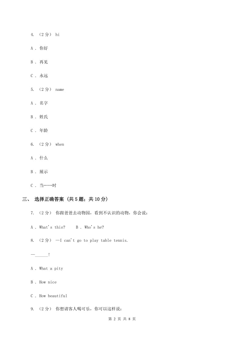 人教版（新起点）小学英语五年级下册Unit 3 Making Contact 单元测试卷A卷_第2页