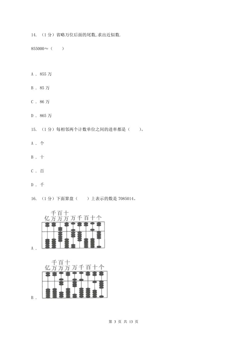 苏教版2019-2020学年四年级下学期数学月考试卷(3月份)(I)卷_第3页