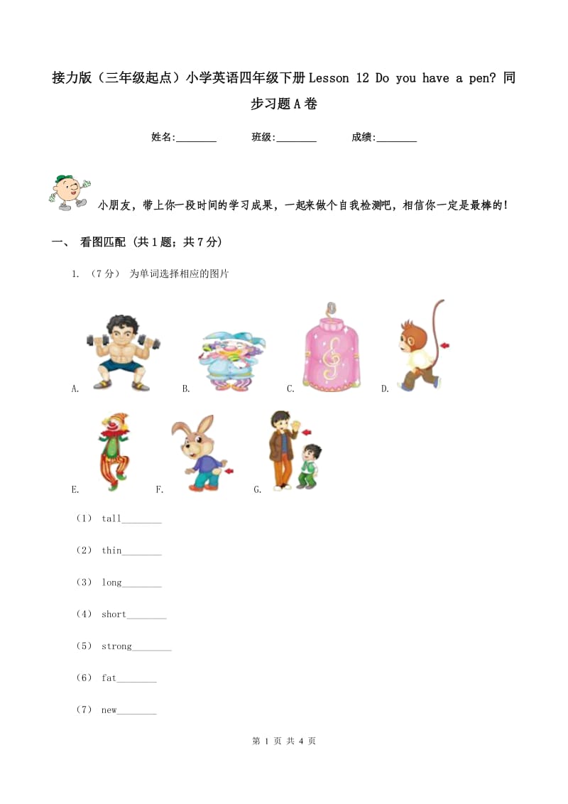 接力版（三年级起点）小学英语四年级下册Lesson 12 Do you have a pen_ 同步习题A卷_第1页