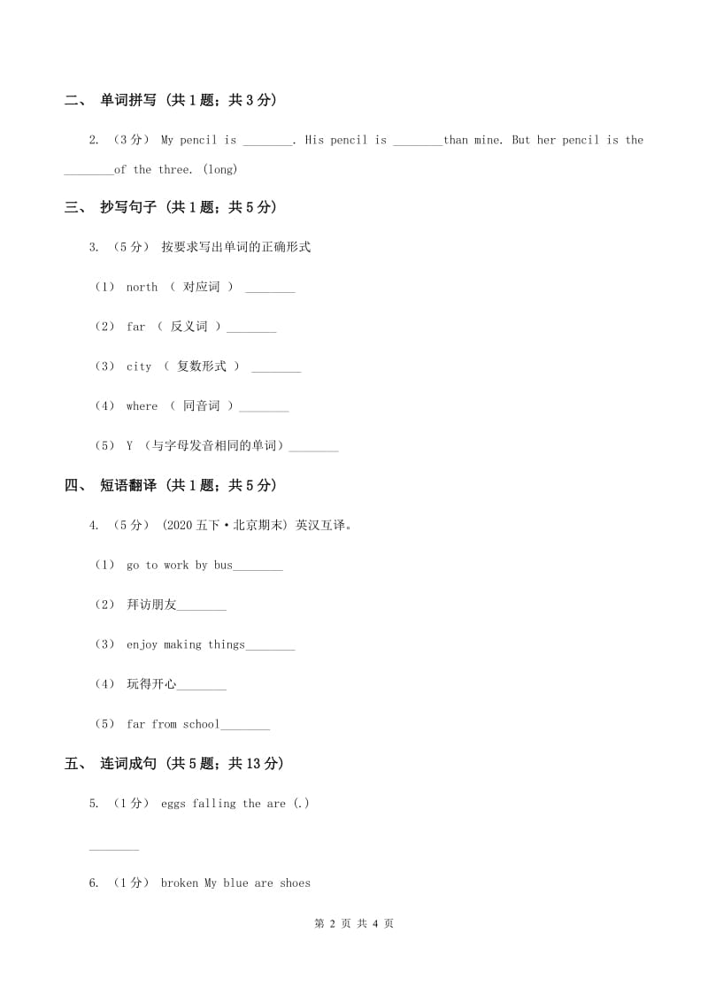 接力版（三年级起点）小学英语四年级下册Lesson 12 Do you have a pen_ 同步习题A卷_第2页