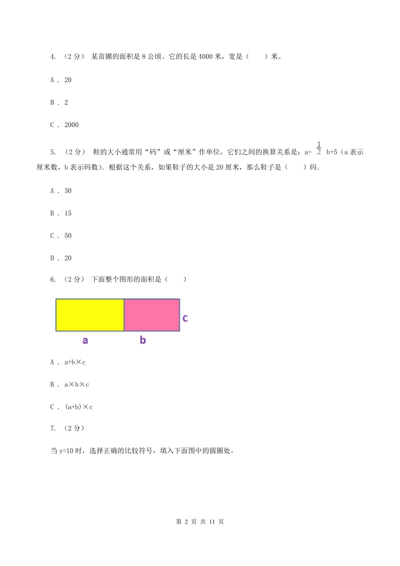 部编版备战2020年小升初数学专题一：数与代数--简易方程（I）卷_第2页