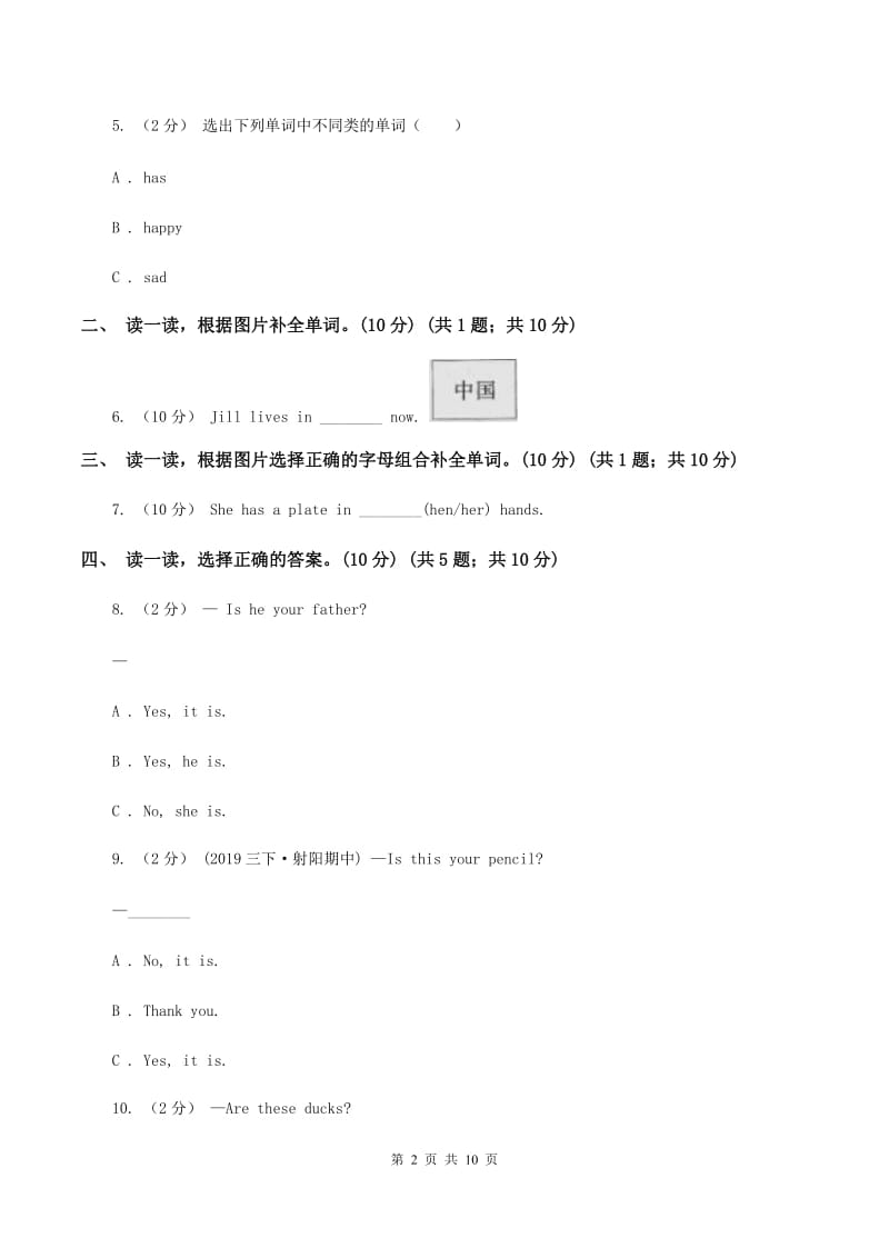 人教版(PEP)2019-2020学年度四年级下学期英语期中考试试卷A卷_第2页