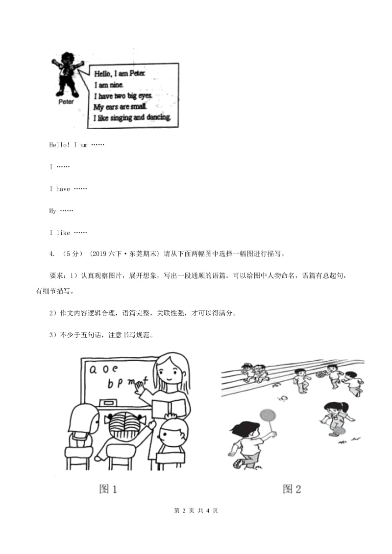 牛津上海版（深圳用）小学英语三年级上册期末专项复习：书面表达（I）卷_第2页