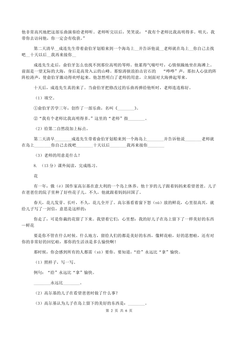 西师大版2019-2020学年五年级上学期语文第二次统考试卷(I)卷_第2页