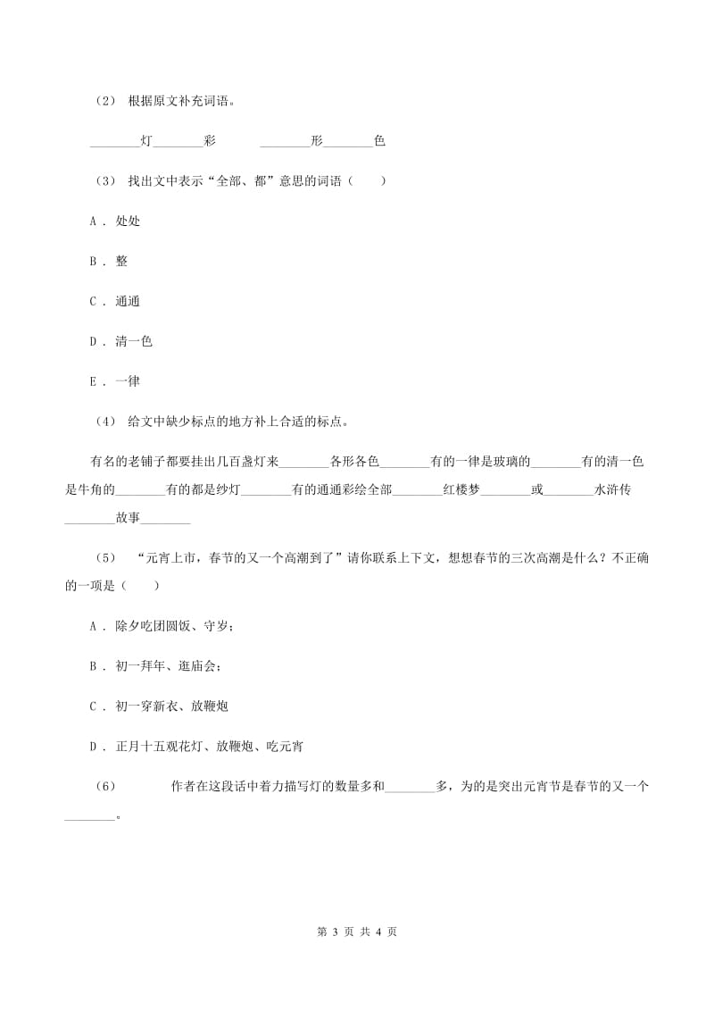 北师大版语文六年级上册《丑公主》同步练习（II ）卷_第3页