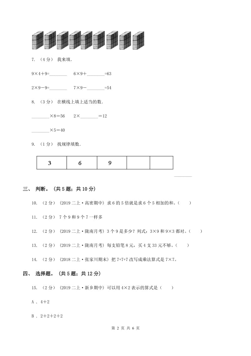 冀教版小学二年级数学上学期第三单元检测题 A卷_第2页