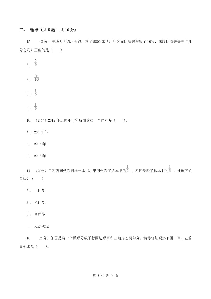 北师大版小升初数学考试试卷(I)卷_第3页