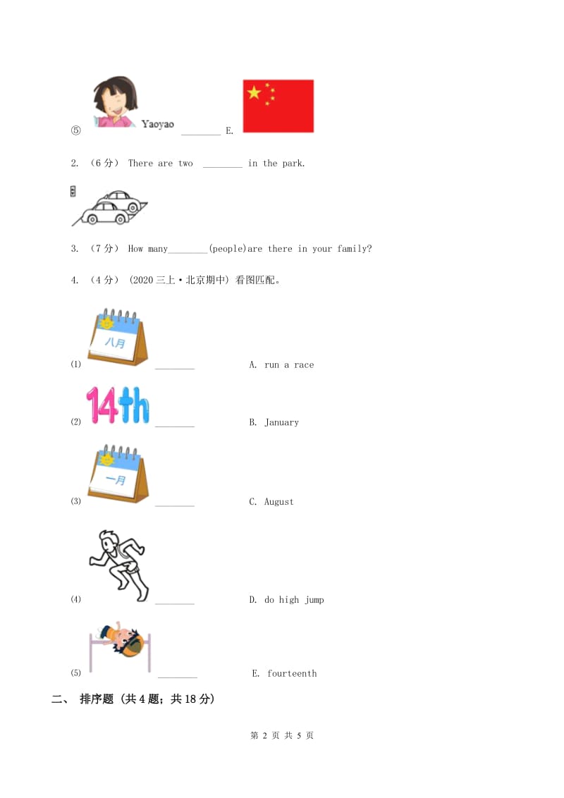 牛津上海版（深圳用）2019-2020学年小学英语六年级上册期末专题复习：匹配和排序A卷_第2页