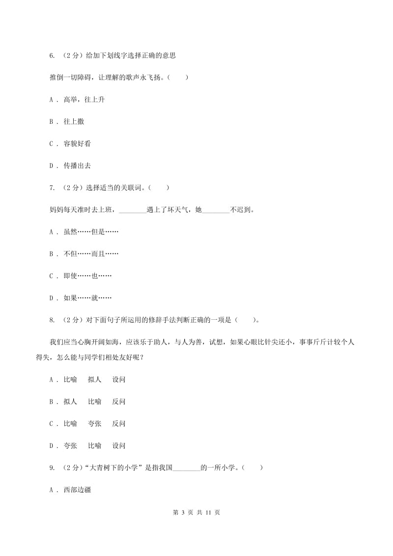 赣南版2019-2020学年三年级下学期语文期中测试试卷（II ）卷_第3页