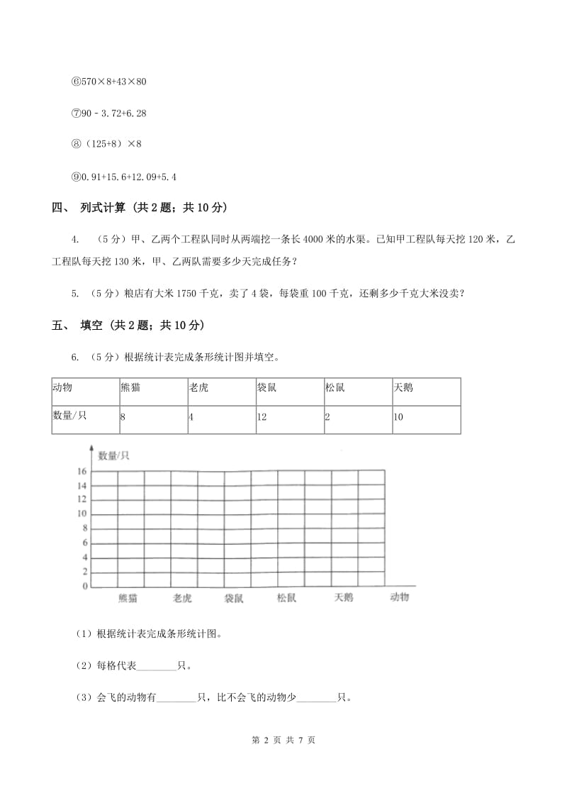 苏教版2019-2020学年三年级下学期数学期中考试试卷(I)卷_第2页