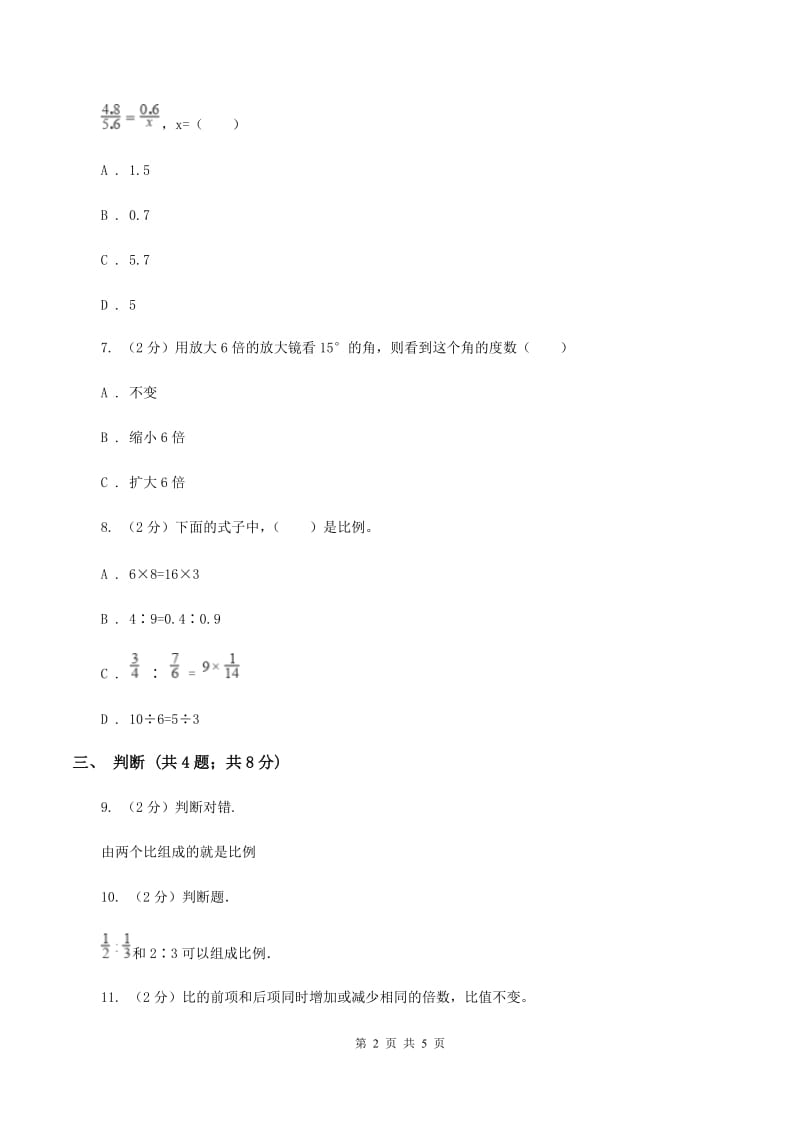 小学数学北师大版六年级下册 第二单元第一课时比例的认识（同步练习) A卷_第2页