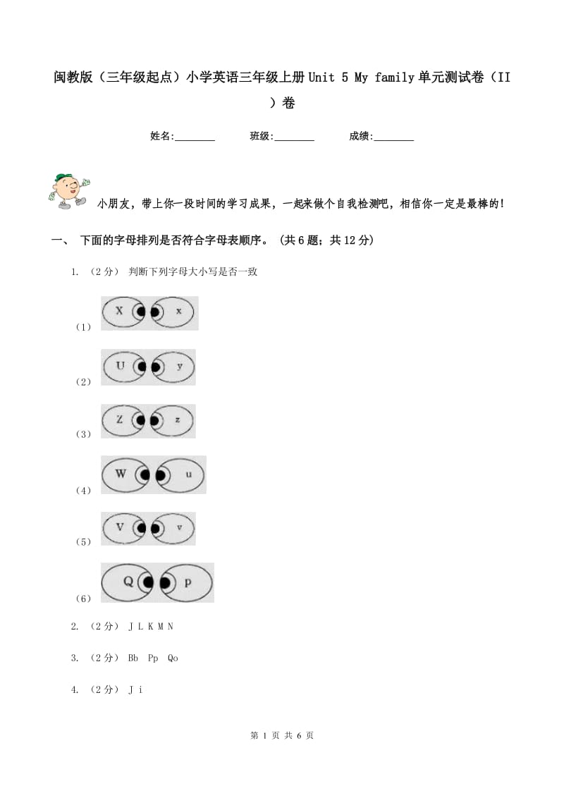 闽教版（三年级起点）小学英语三年级上册Unit 5 My family单元测试卷（II ）卷_第1页