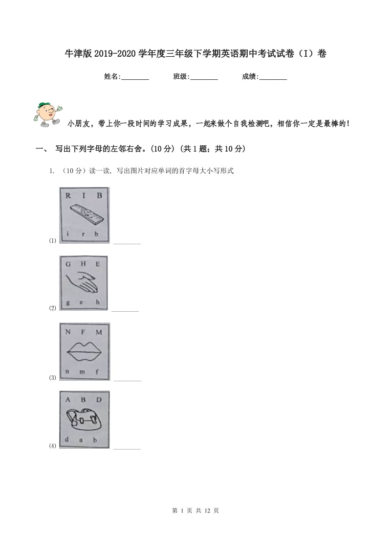 牛津版2019-2020学年度三年级下学期英语期中考试试卷（I）卷_第1页