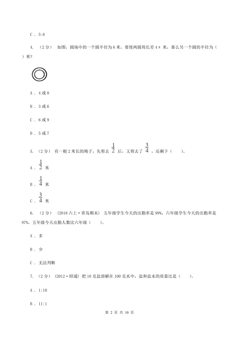 西南师大版2019-2020学年六年级上学期数学期末模拟测试卷（II ）卷_第2页