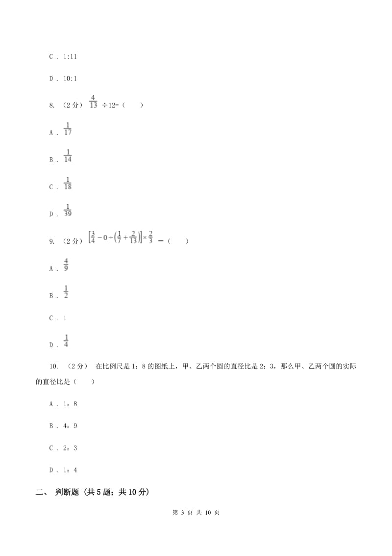 西南师大版2019-2020学年六年级上学期数学期末模拟测试卷（II ）卷_第3页