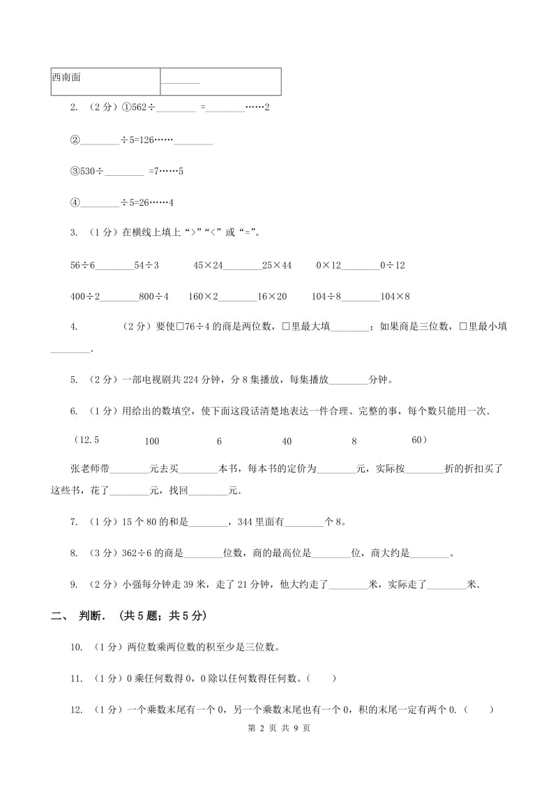 苏教版小学2019-2020学年三年级下学期数学期中试卷(I)卷_第2页