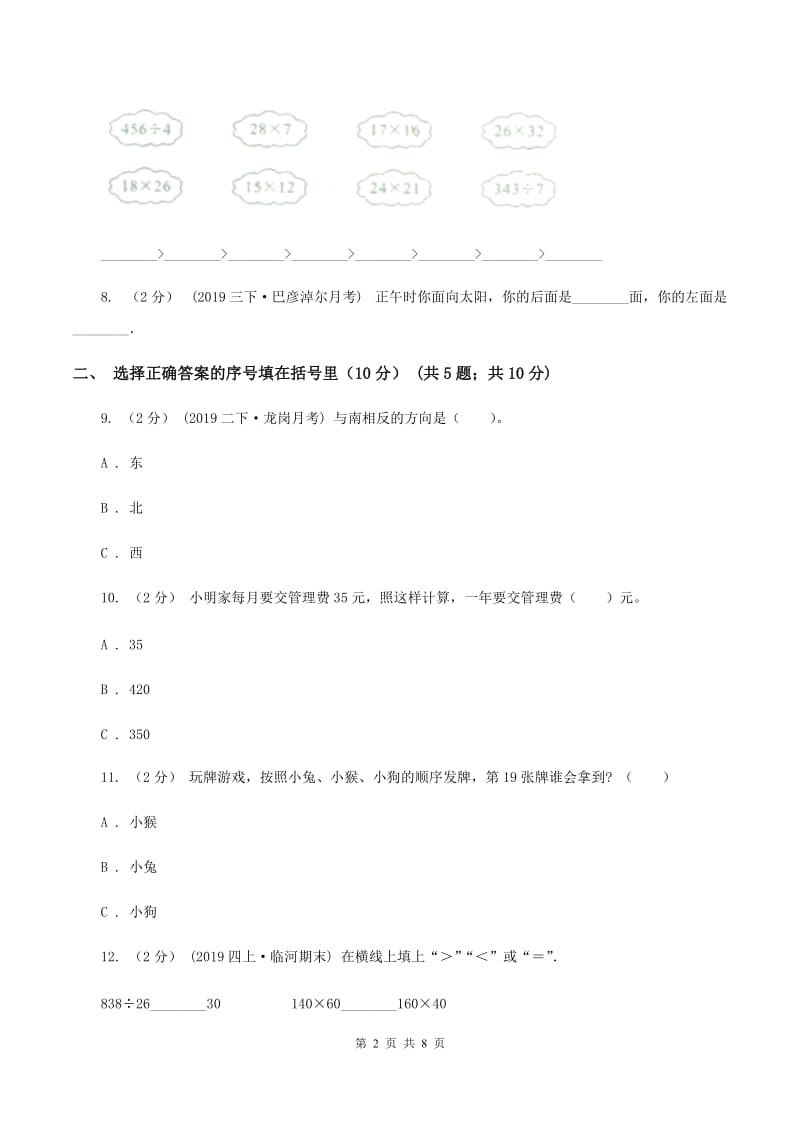 江西版2019-2020学年三年级下学期数学期中试卷（I）卷_第2页