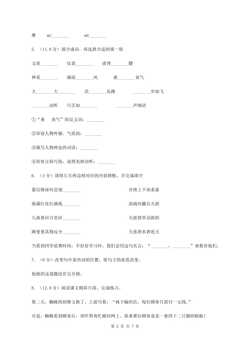 北师大版2019-2020学年三年级上学期语文期中联考试卷（II ）卷_第2页