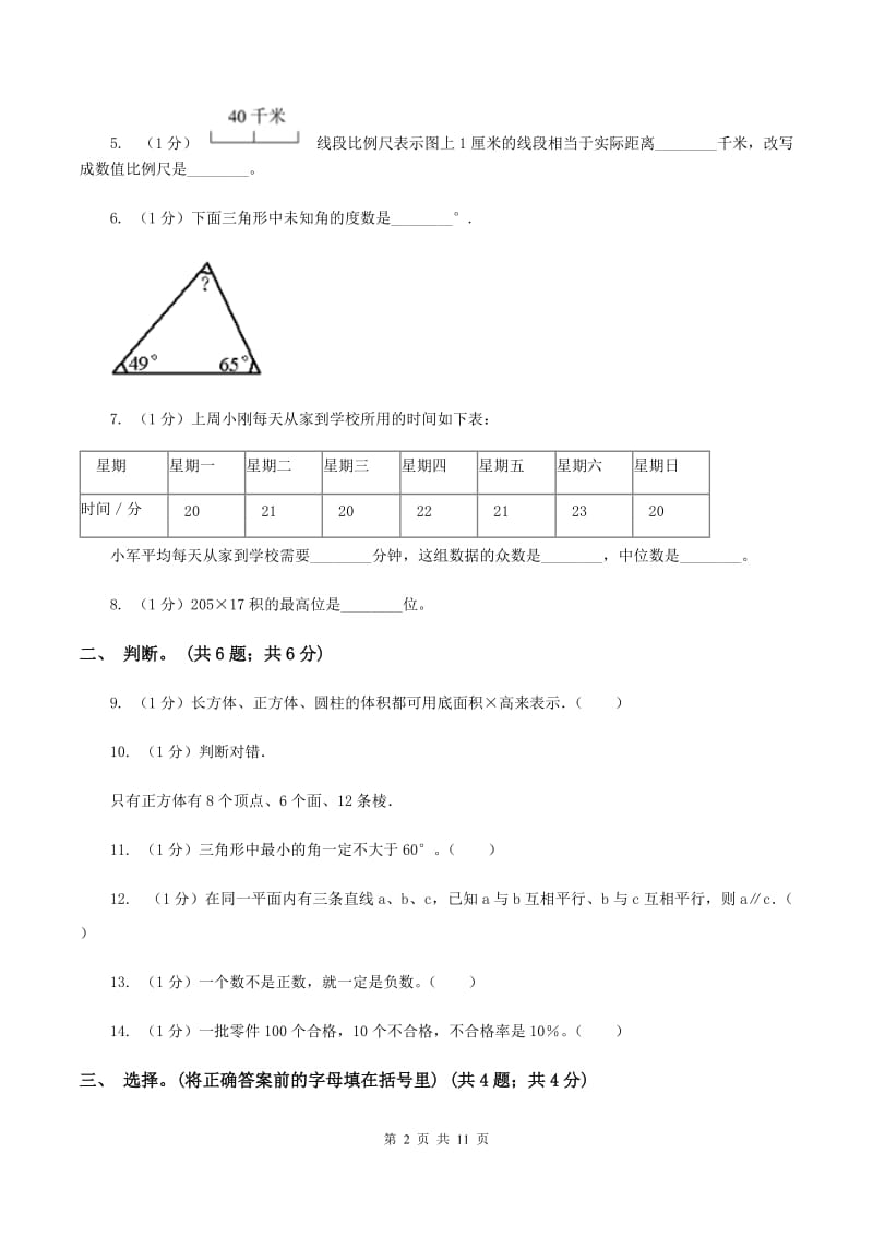 北京版小学数学小升初真题模拟卷(二) （II ）卷_第2页