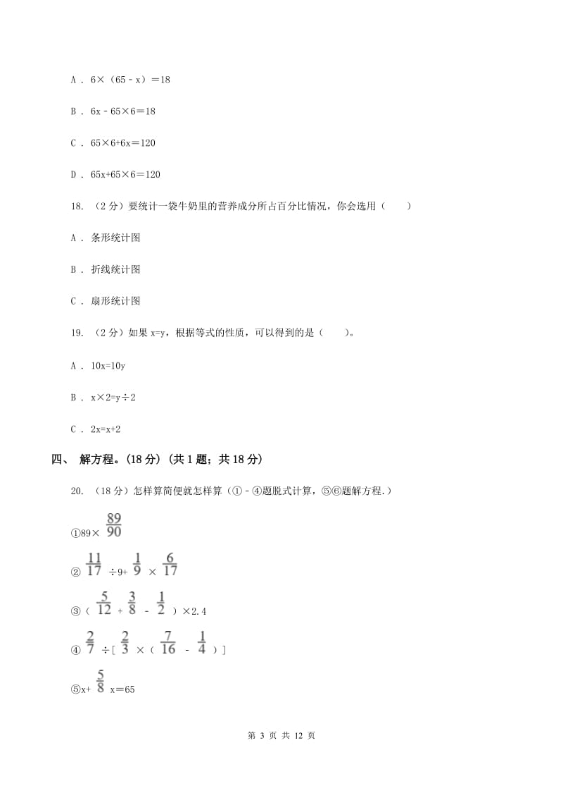 浙教版2019-2020学年五年级下学期数学第一次月考考试试卷（II ）卷_第3页