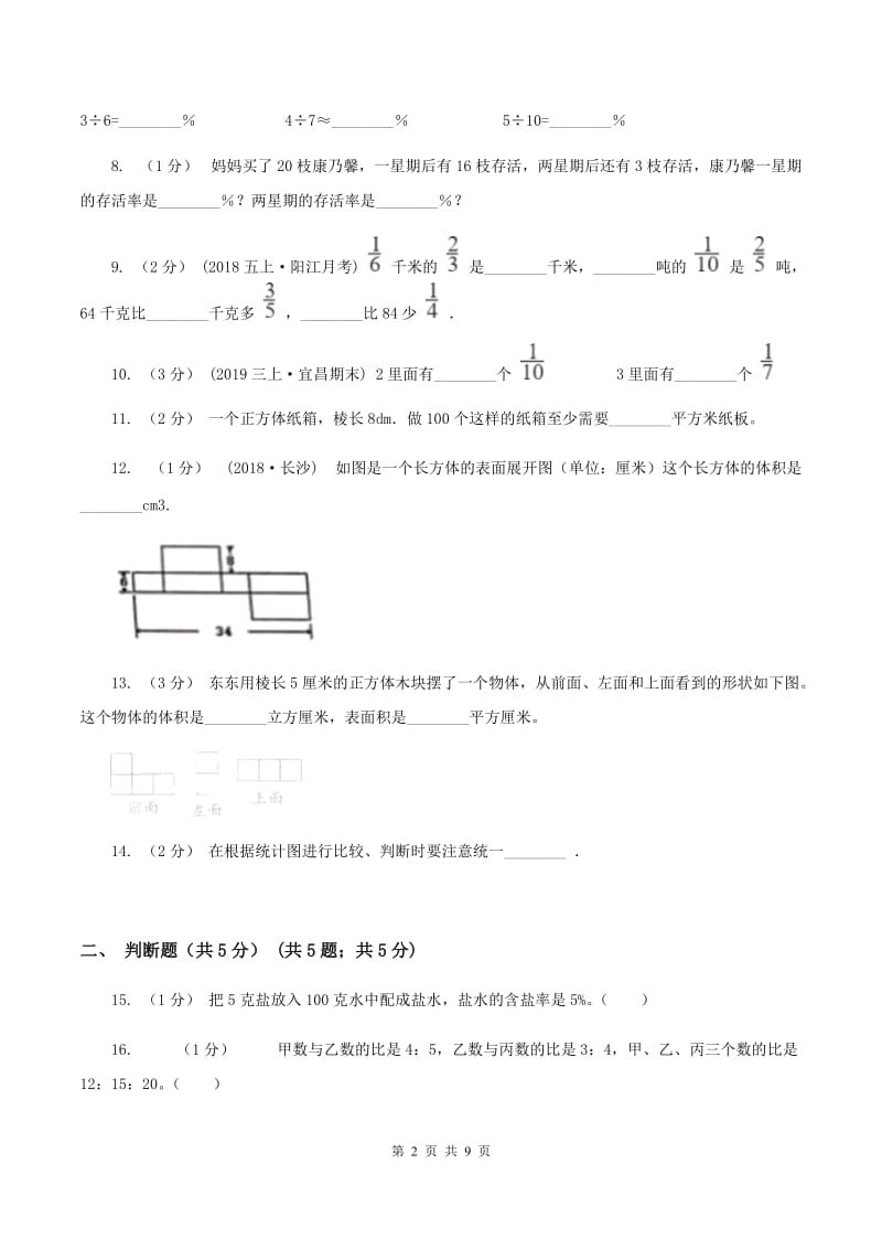 北京版2019-2020学年六年级上学期数学第二次月考试卷(II)卷_第2页