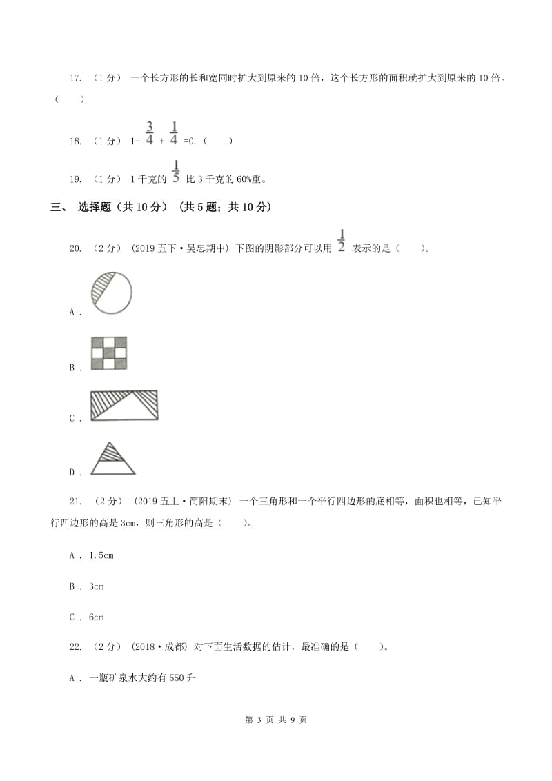 北京版2019-2020学年六年级上学期数学第二次月考试卷(II)卷_第3页