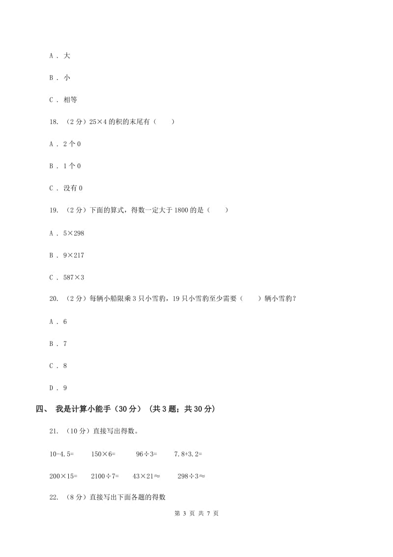 西南师大版2019-2020学年三年级上学期数学第三次月考试卷A卷_第3页