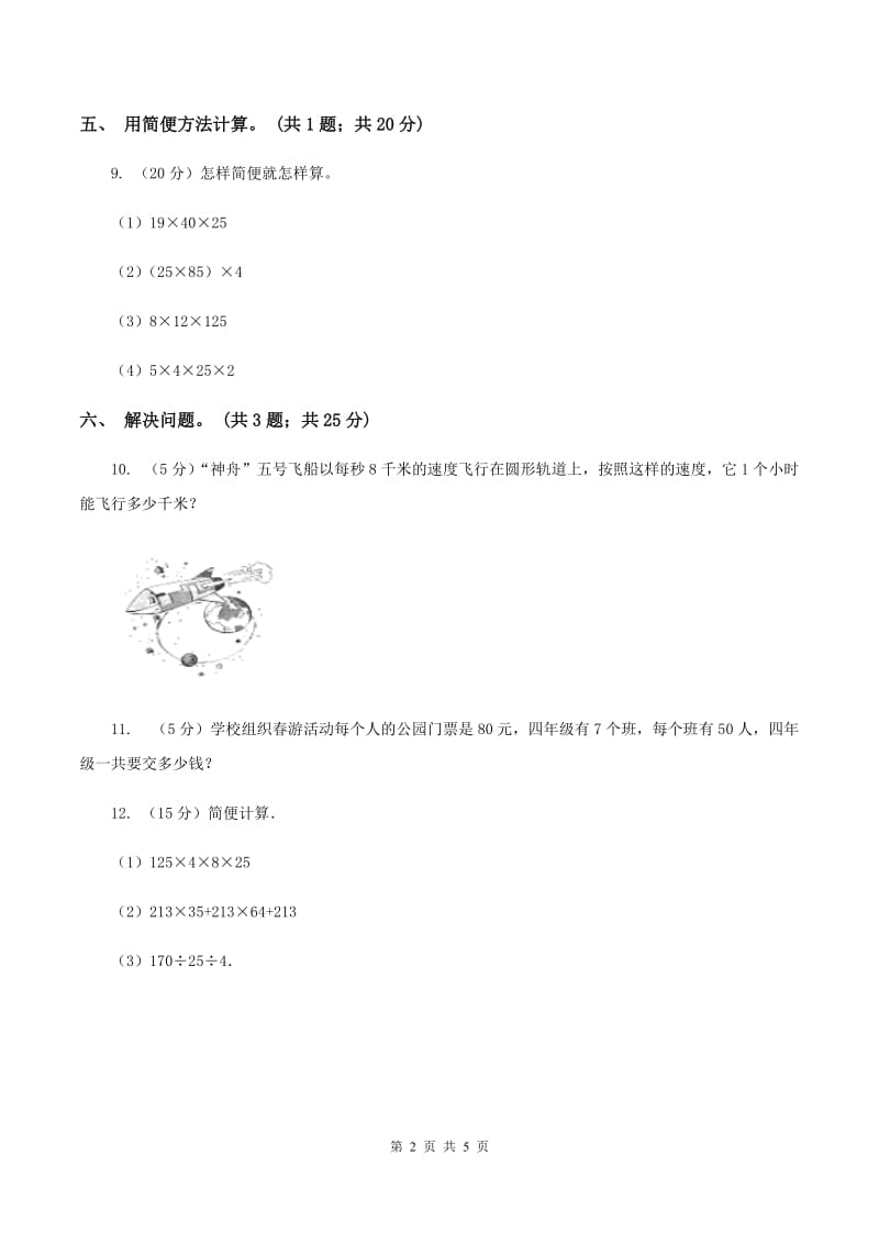 西师大版数学四年级下学期 2.2 乘法运算律及简便运算 同步训练（3）A卷_第2页